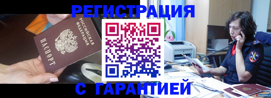 купить прописку в Льгове