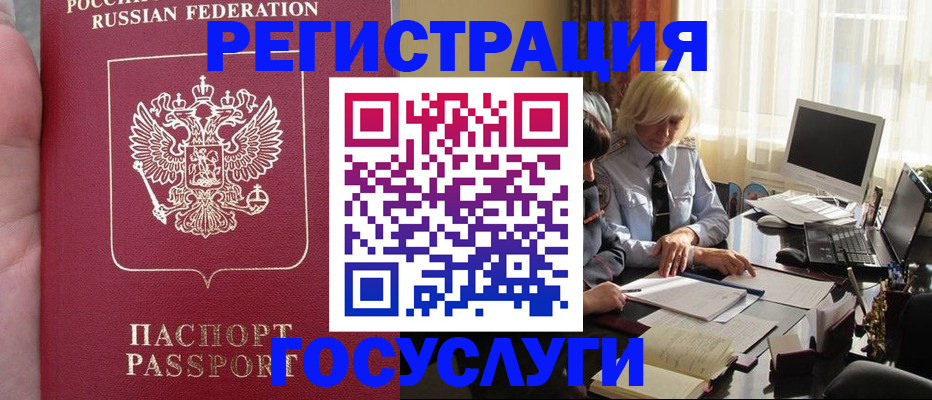 прописка регистрация в Льгове