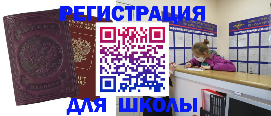 временная регистрация для всех в Льгове