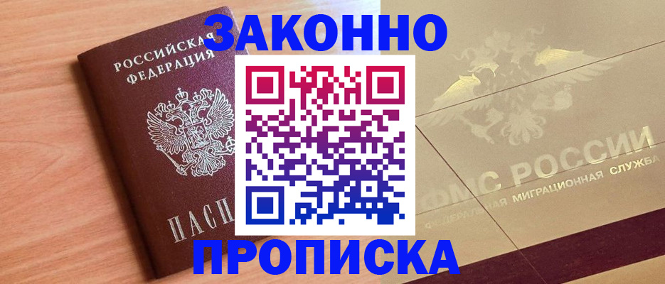 прописка от собственника в Льгове