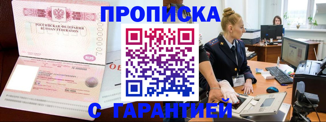 временная регистрация гарантия в Льгове